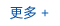 更多